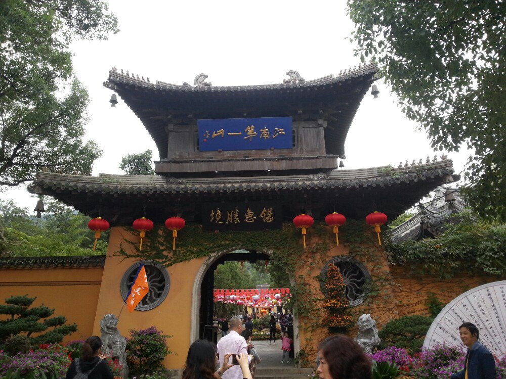 锡惠公园