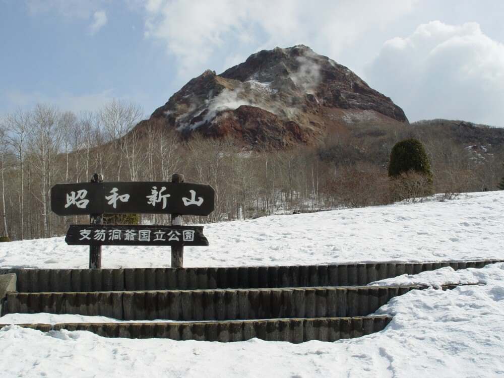 昭和新山