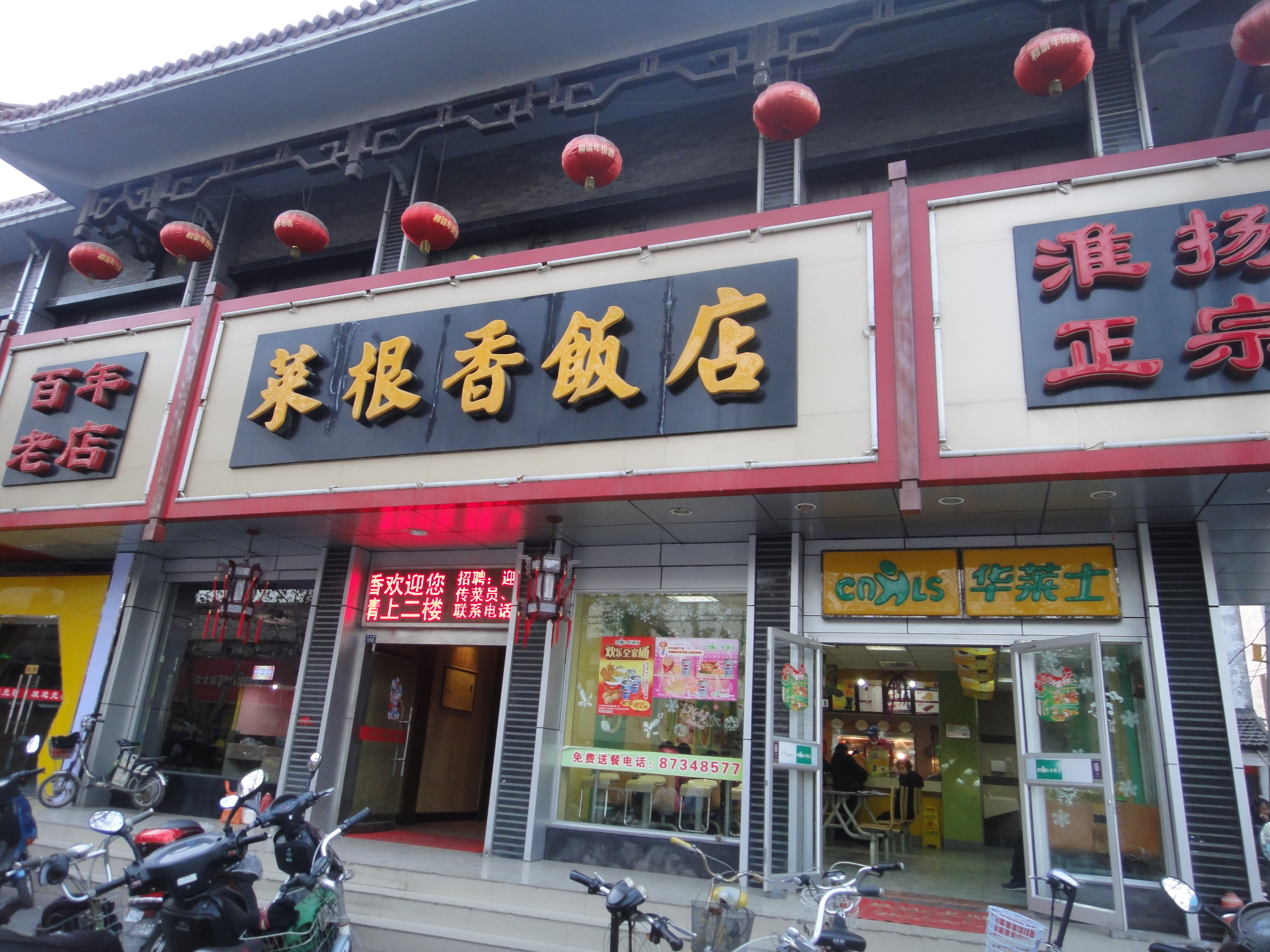 广州菜根香素食馆图片