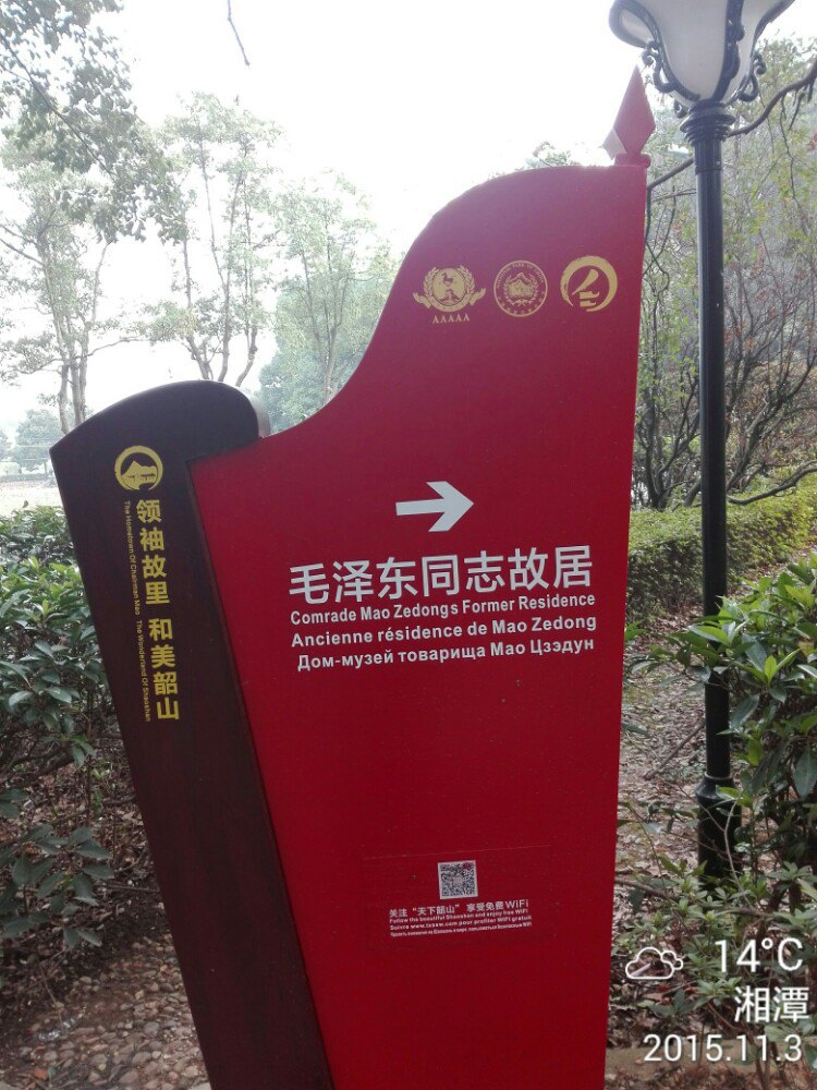 韶山旅游景点攻略图
