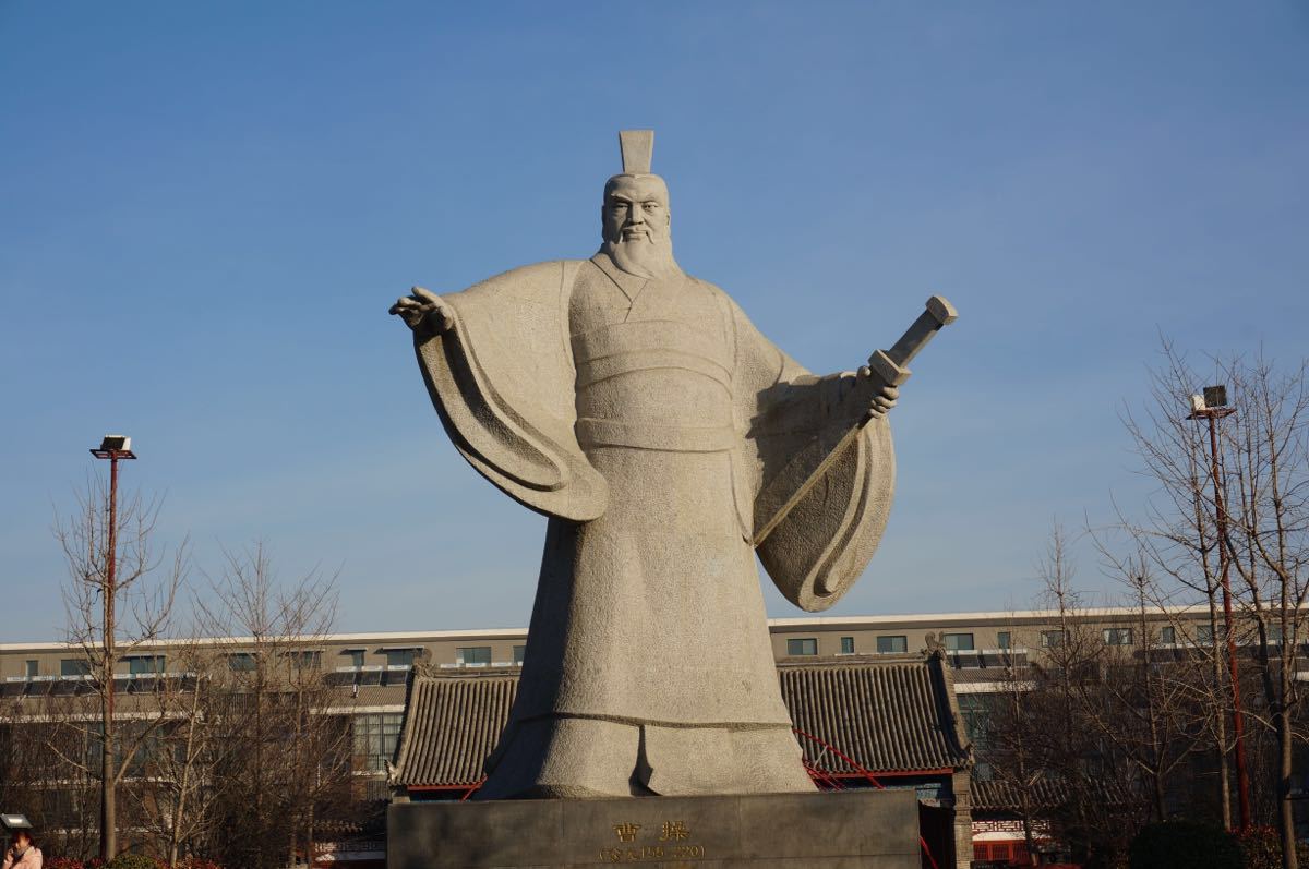 曹丞相府