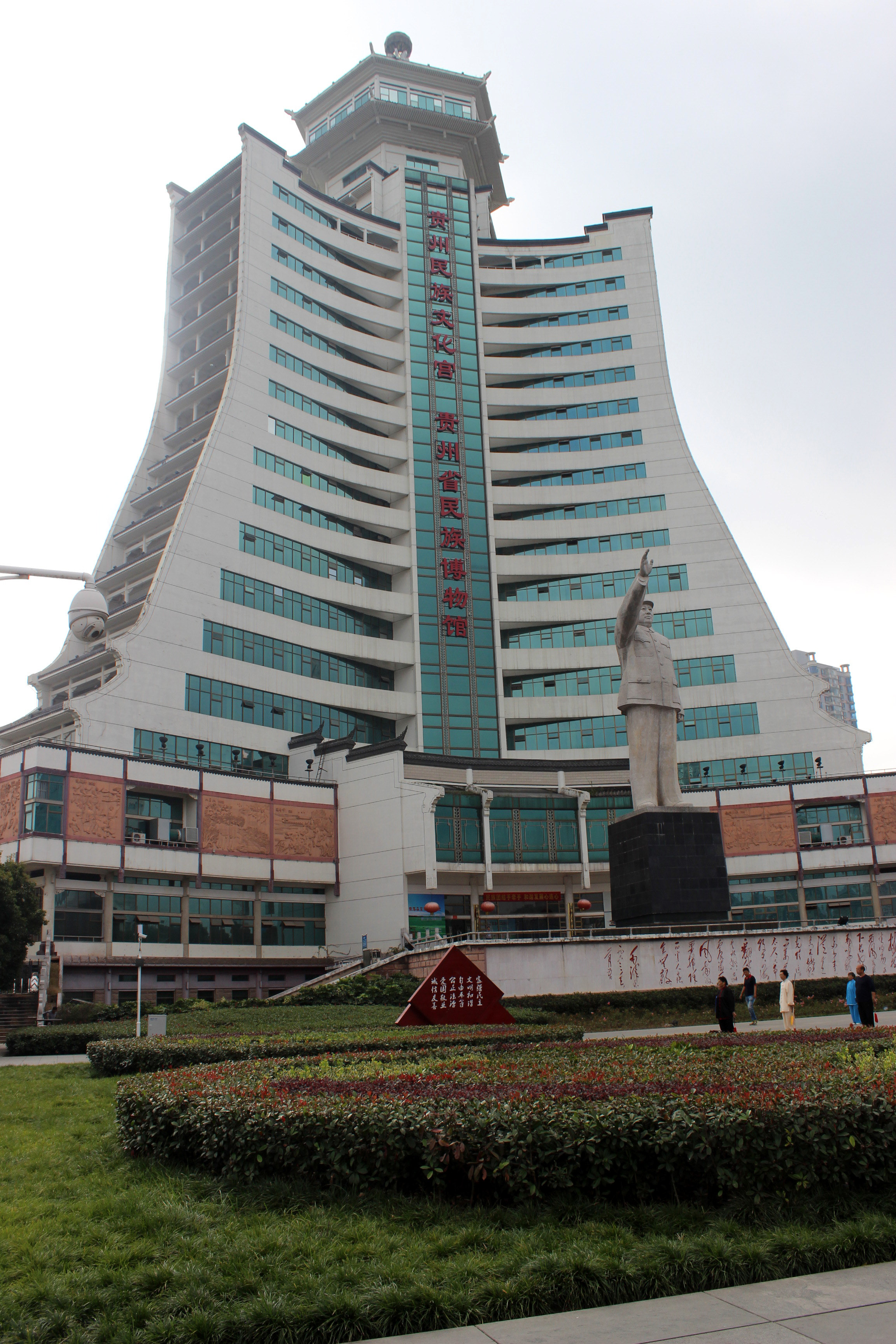 贵州省民族博物馆