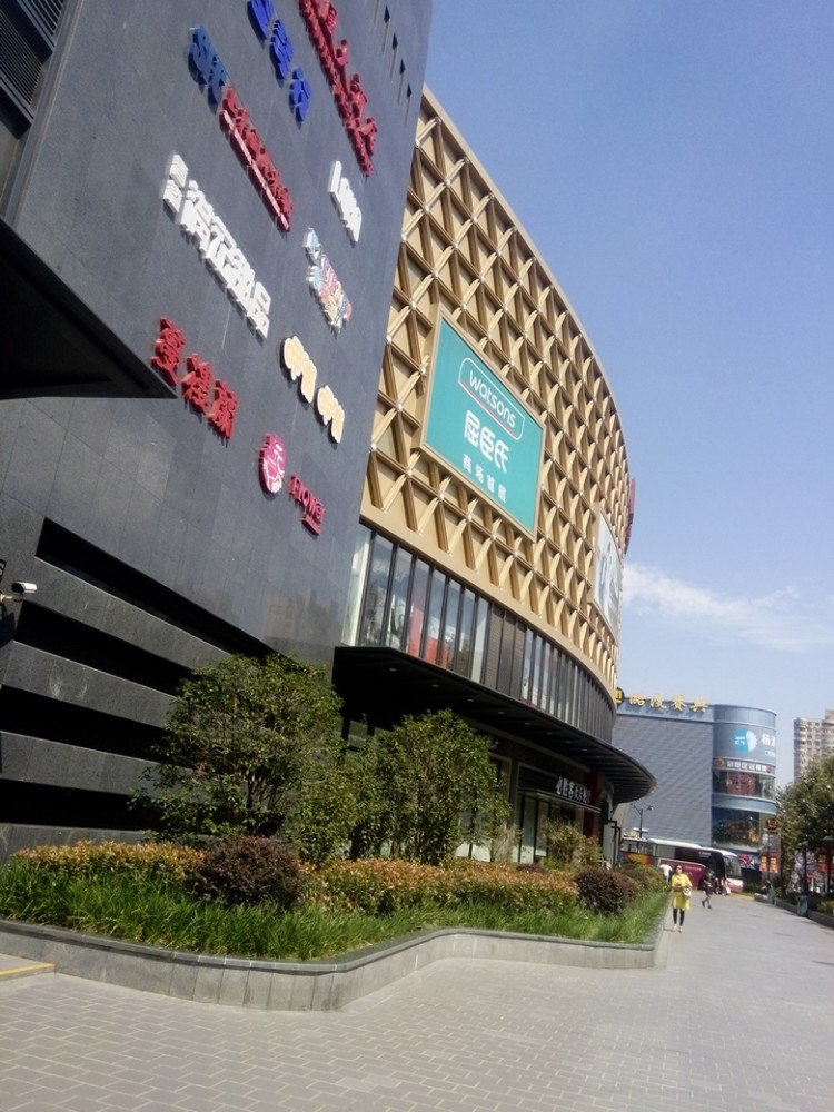 百联滨江购物中心