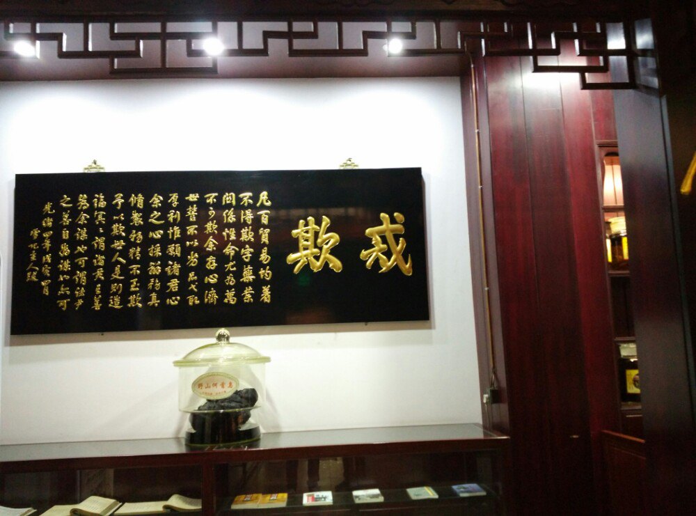 胡庆余堂中药博物馆