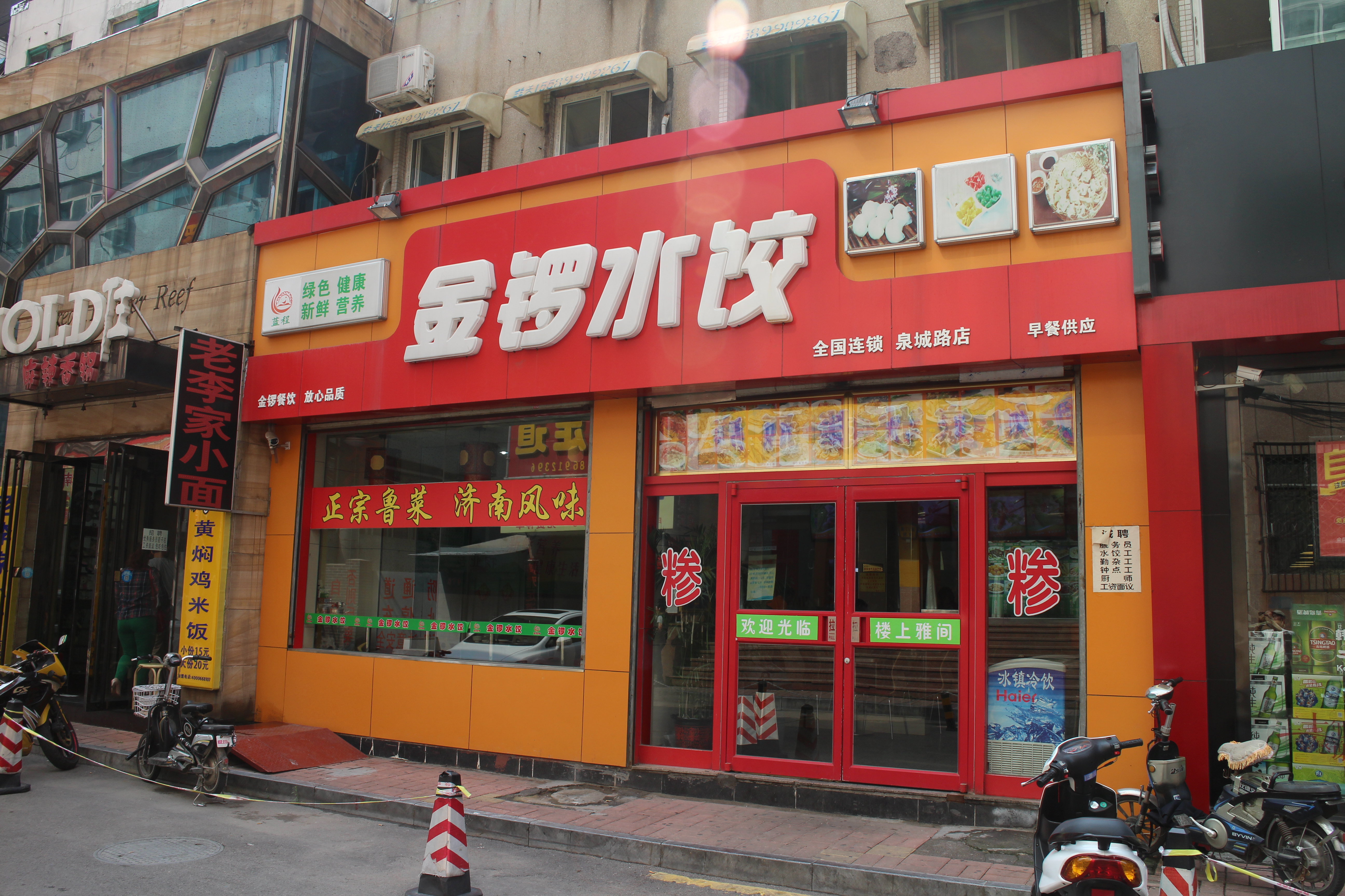 2021金锣水饺(泉城路店)美食餐厅,饺子的质量很好,品种又多强