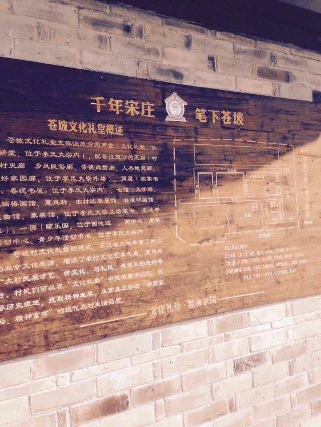 苍坡古村