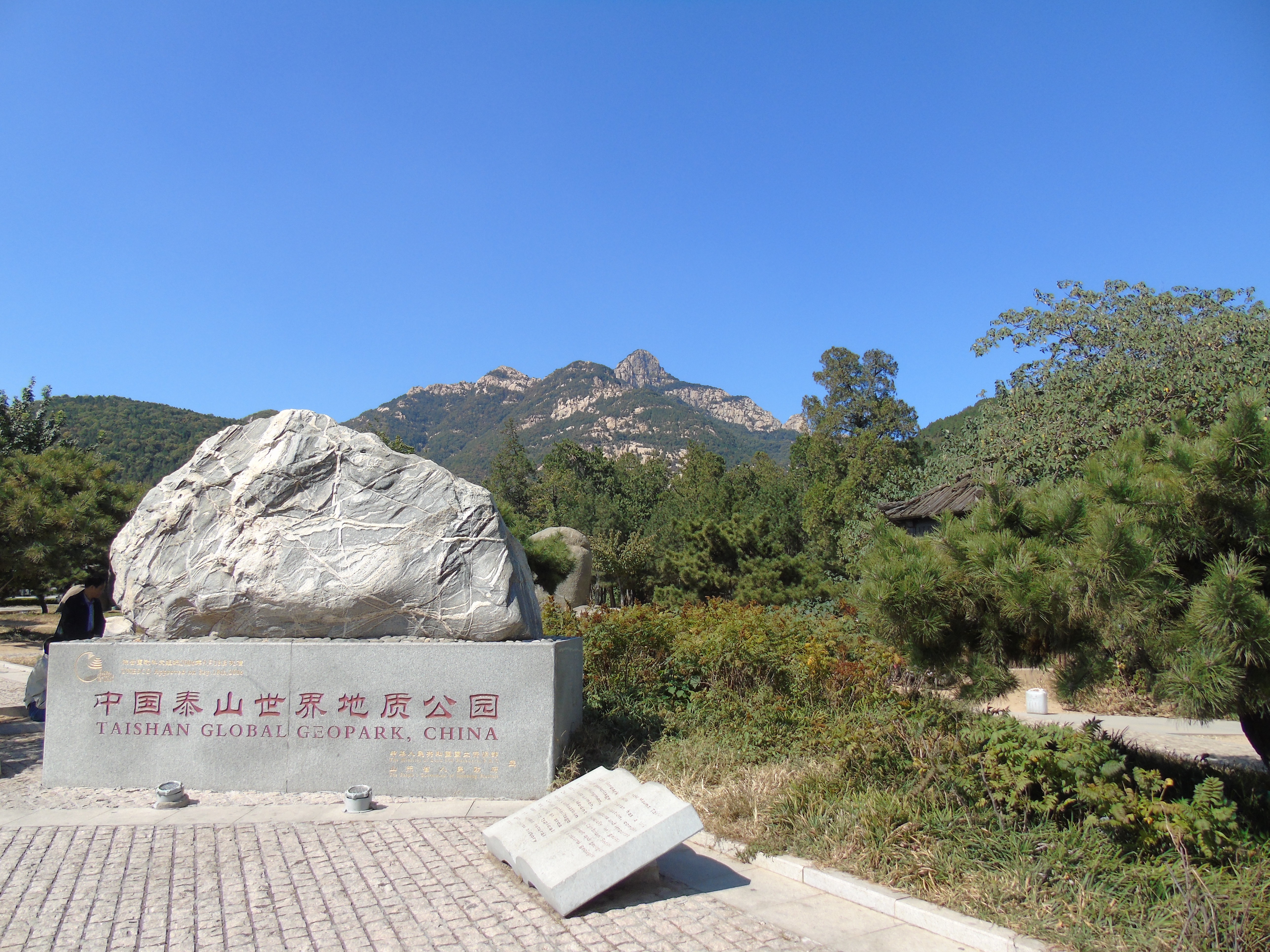 泰山,世界文化与自然双重遗产,世界地质公园