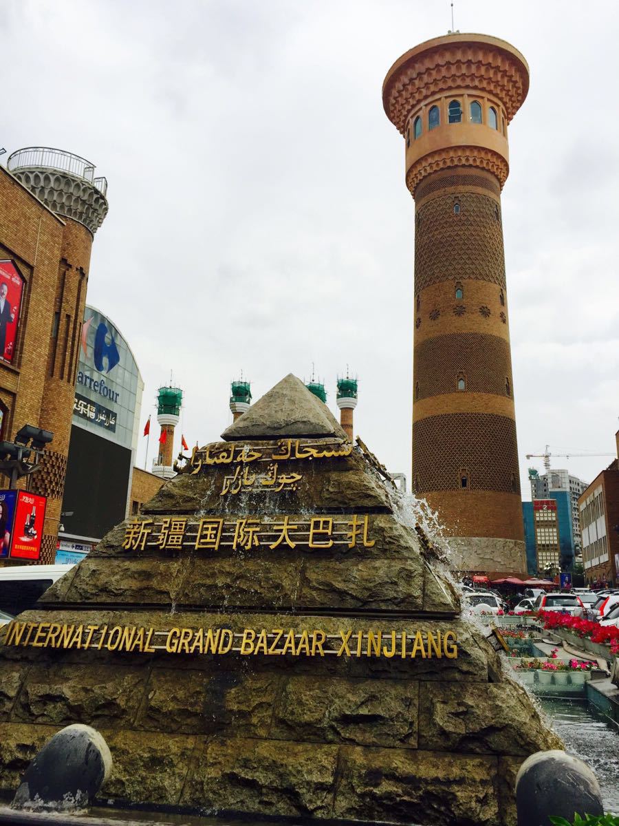 新疆国际大巴扎