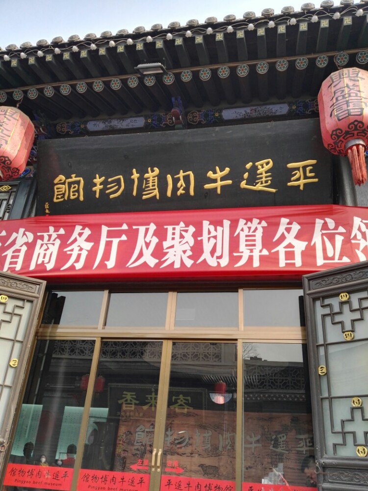 【携程攻略】平遥冠云牛肉专卖购物,平遥牛肉真的很棒,一定要去本地人