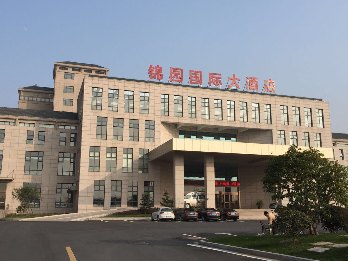 黄山锦园国际大酒店#我乘坐的高铁22::00才到站,酒店能负责接吗?