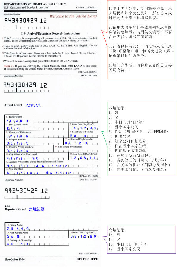 i-94 表格是