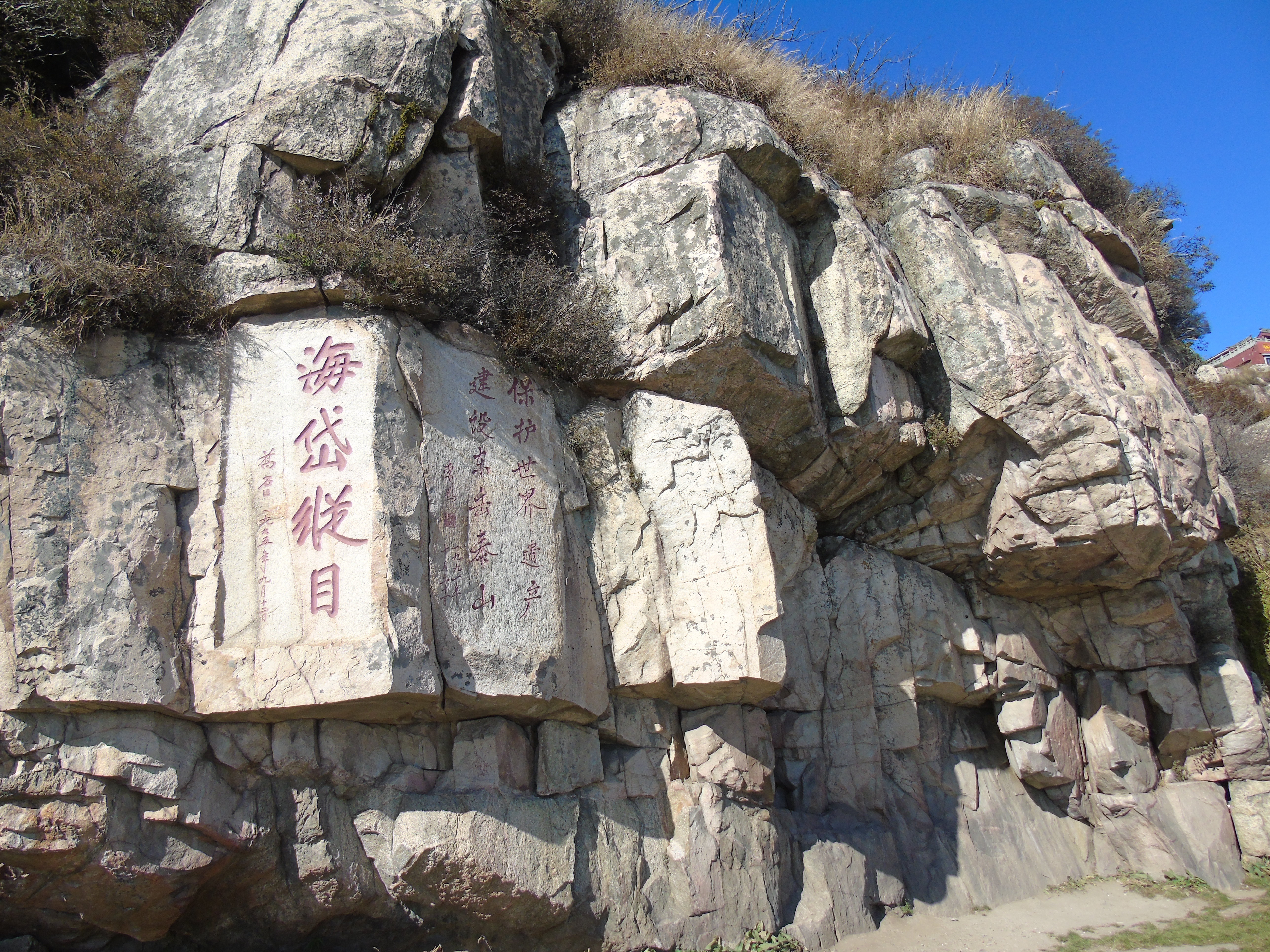 為了散文《泰山極頂》-而登泰山