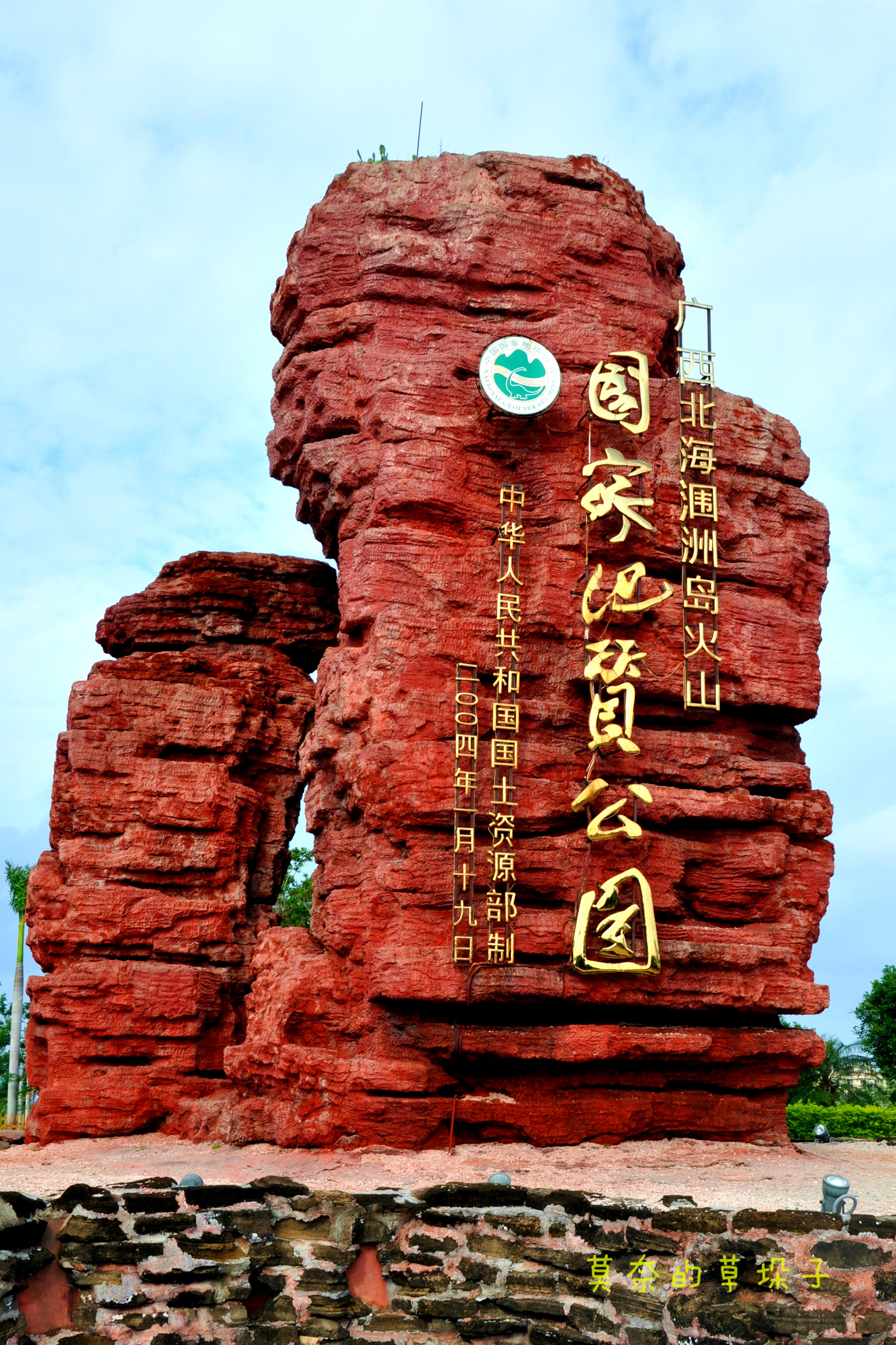 涠洲岛主标志广场