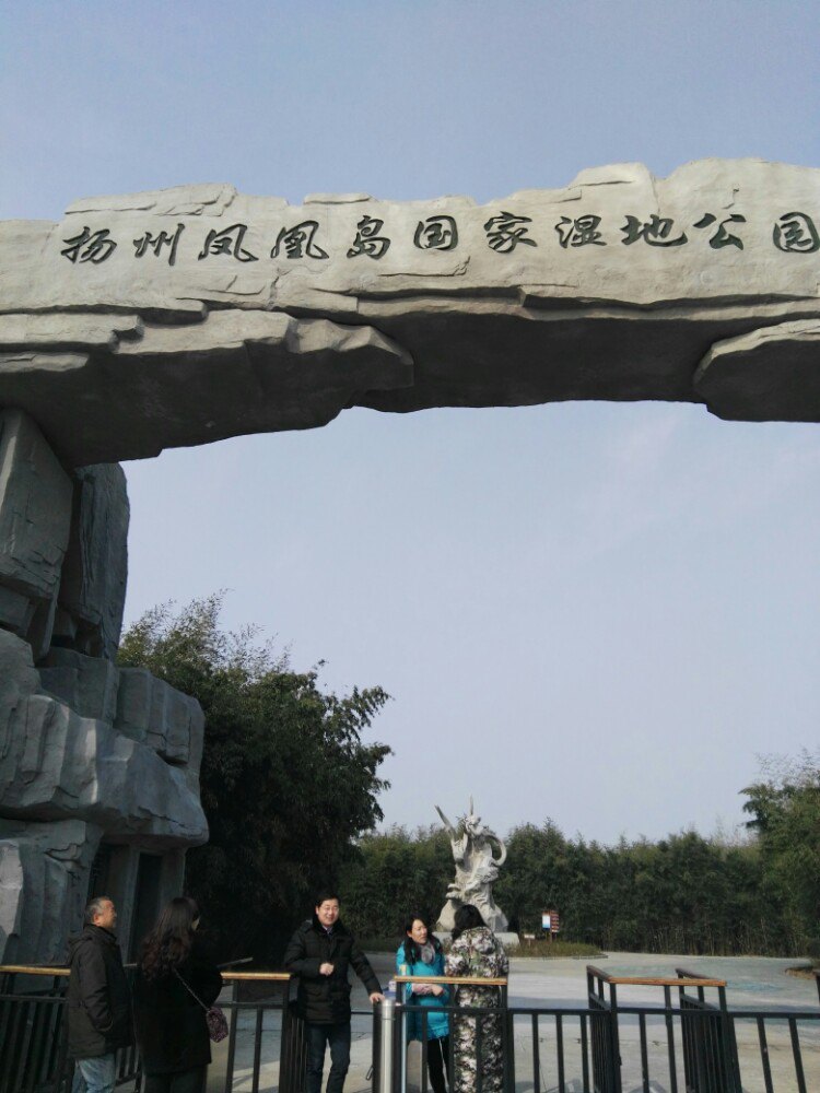 扬州凤凰岛生态旅游区图片