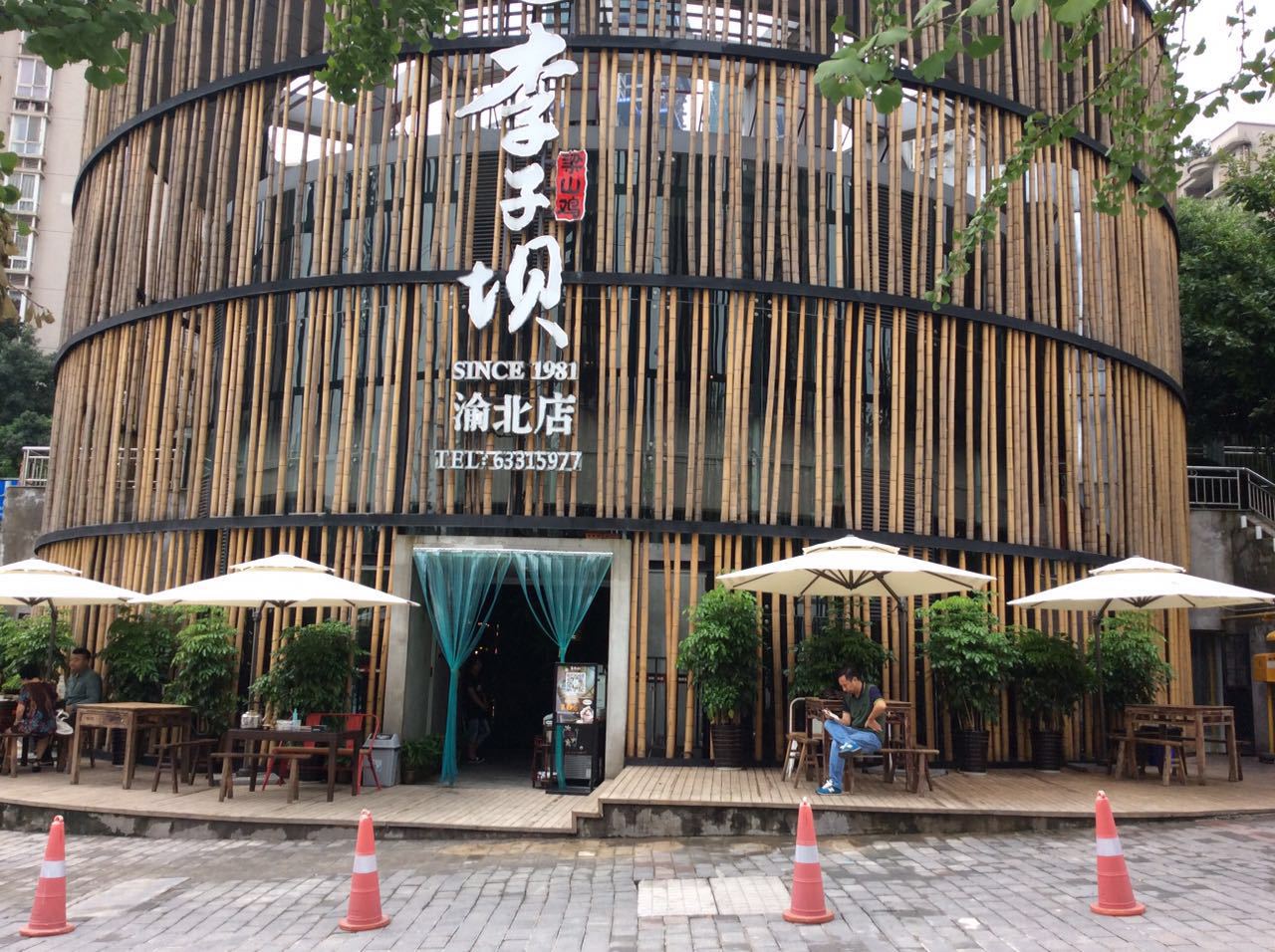 李子坝梁山鸡老店图片