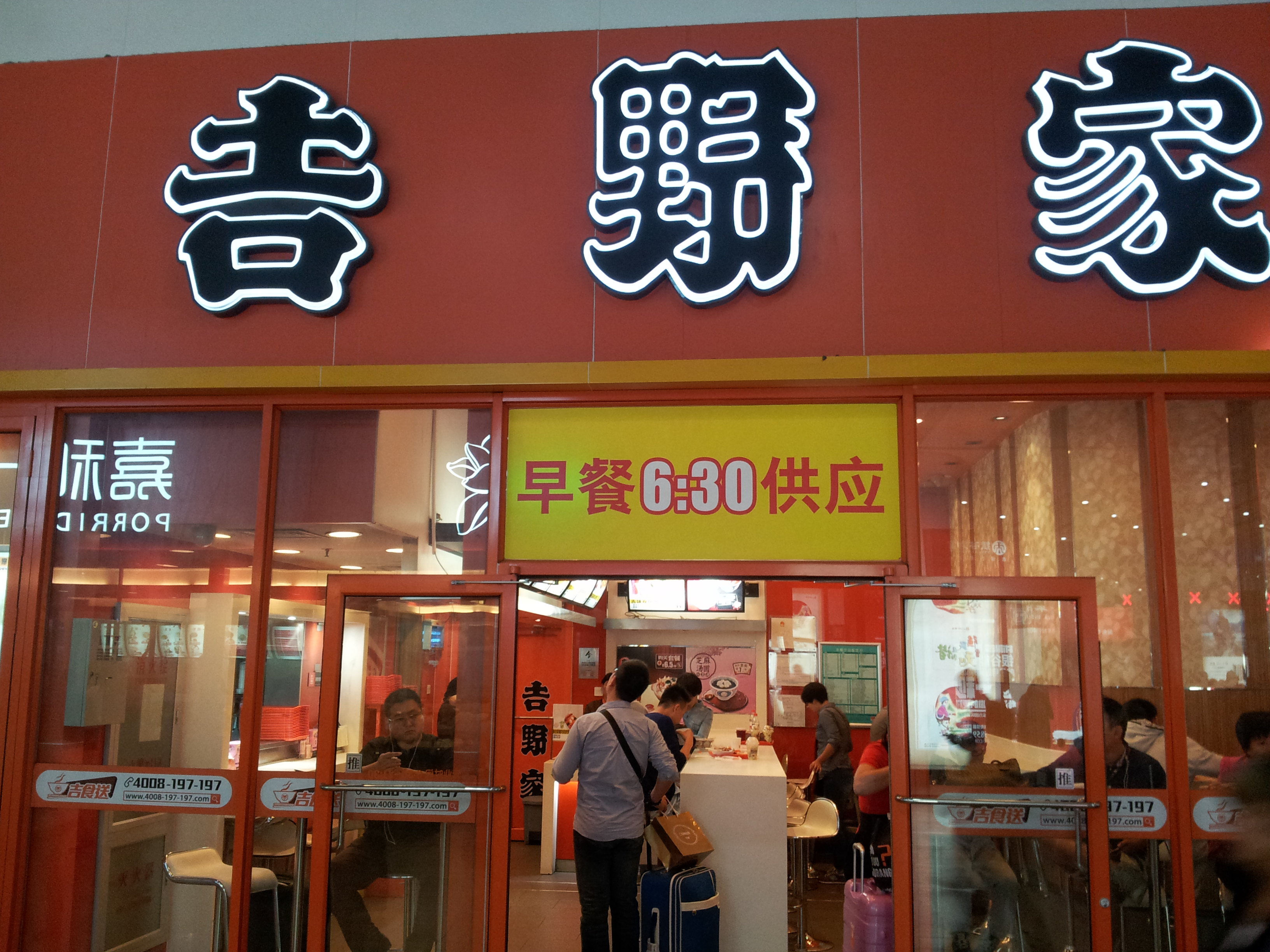 吉野家(北京南站店)