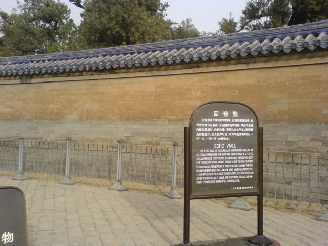回音壁