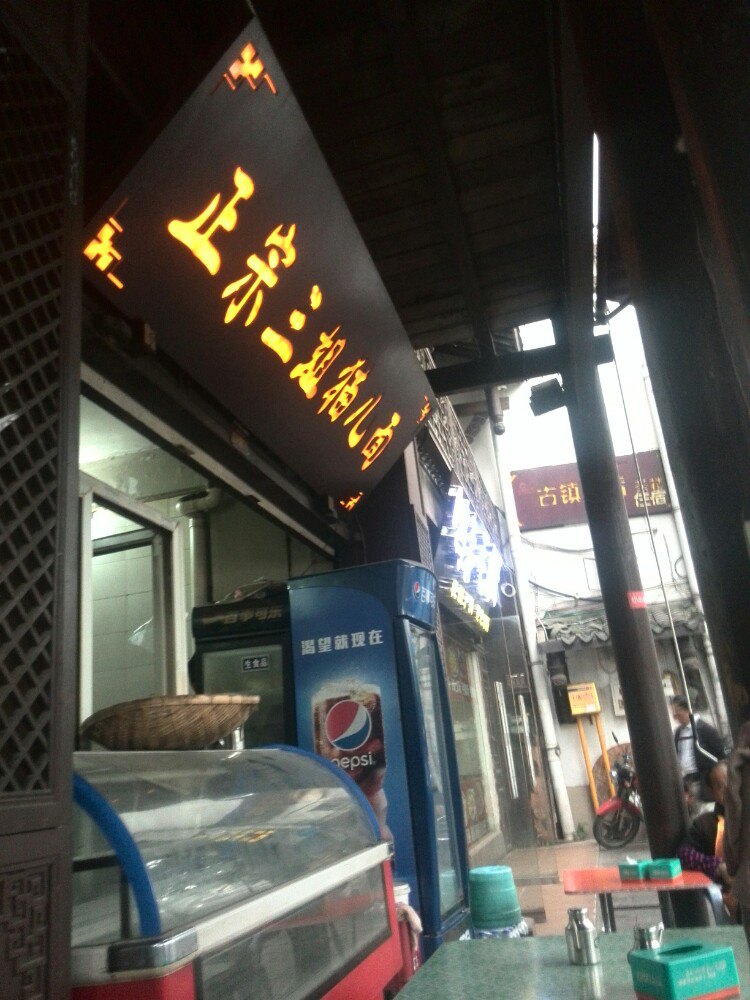 重庆三姐猫儿面好吃吗,三姐猫儿面味道怎么样,环境/服务好不好
