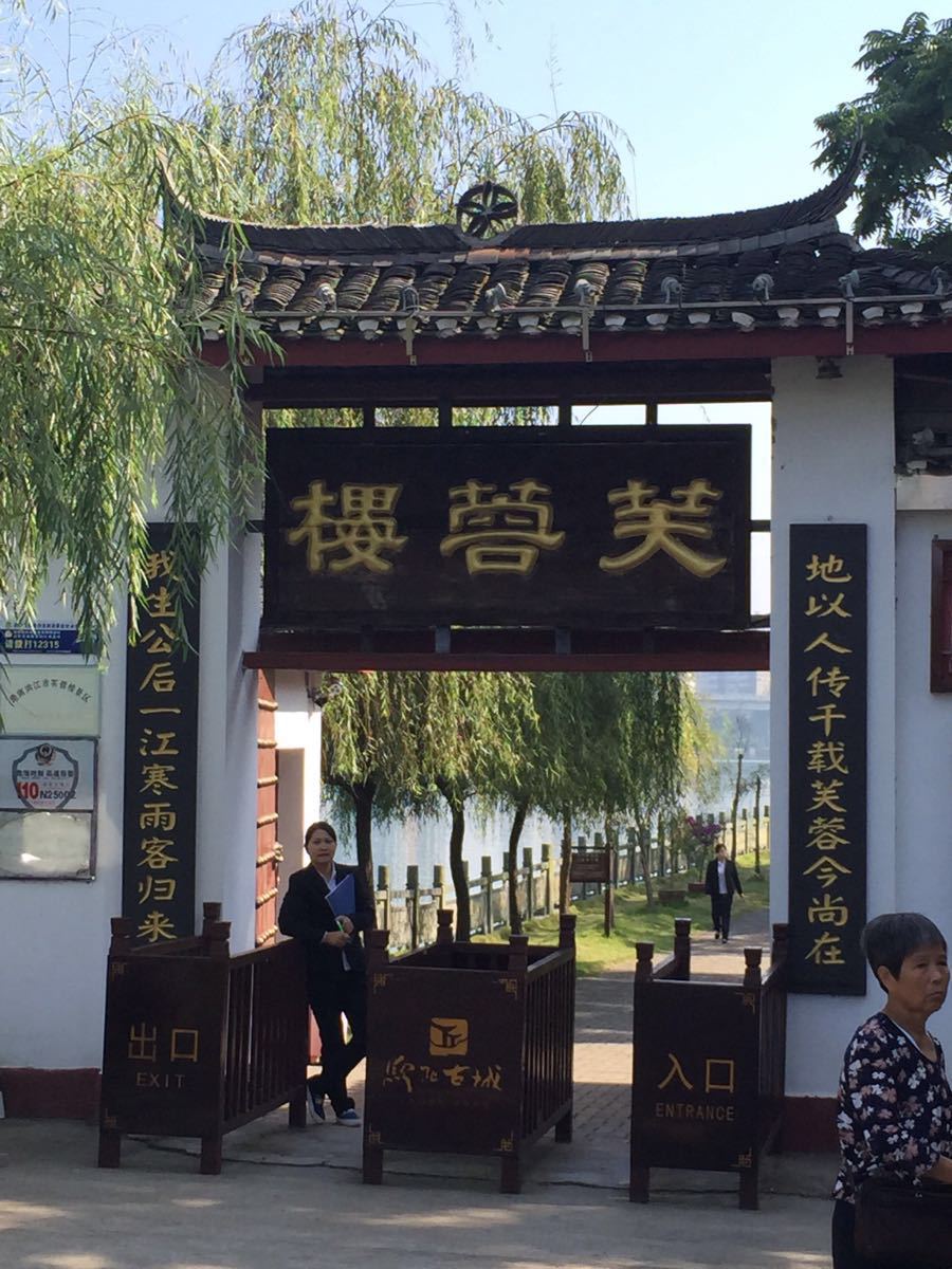 黔阳古城芙蓉楼