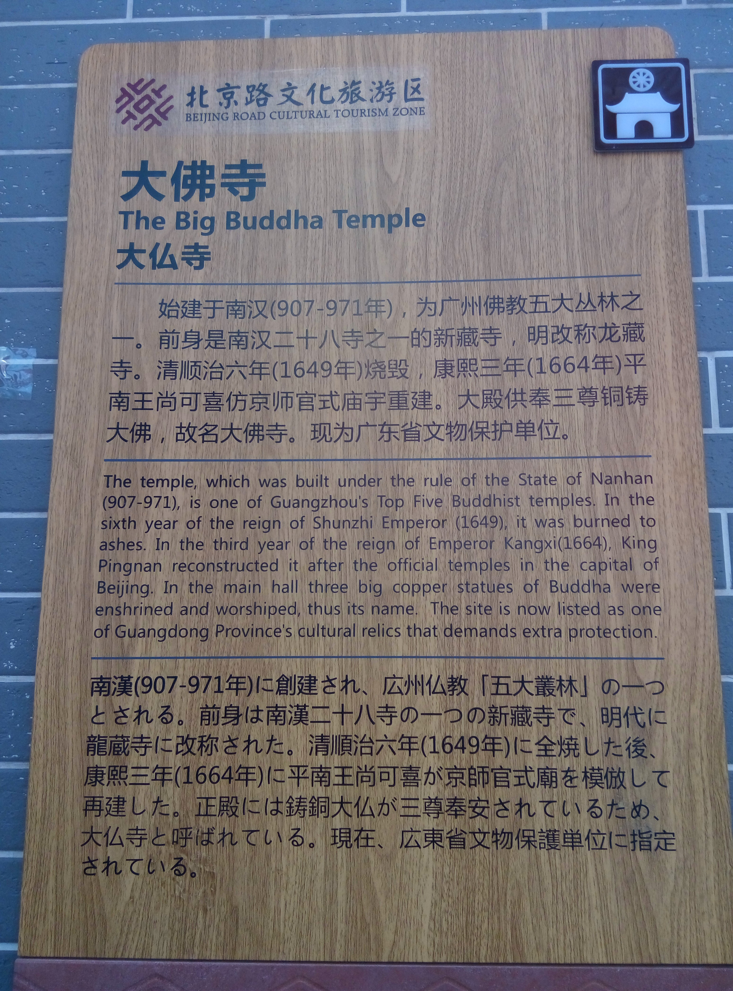 大佛寺坐落于广州市越秀区惠福东路惠新中街21号(北京路西侧,广州百货