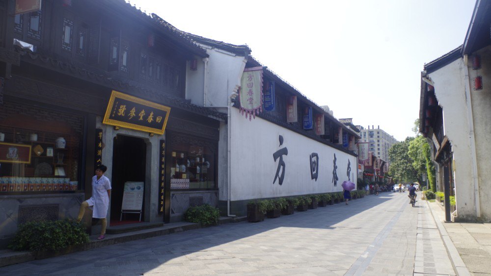 方回春堂(橋西直街店)