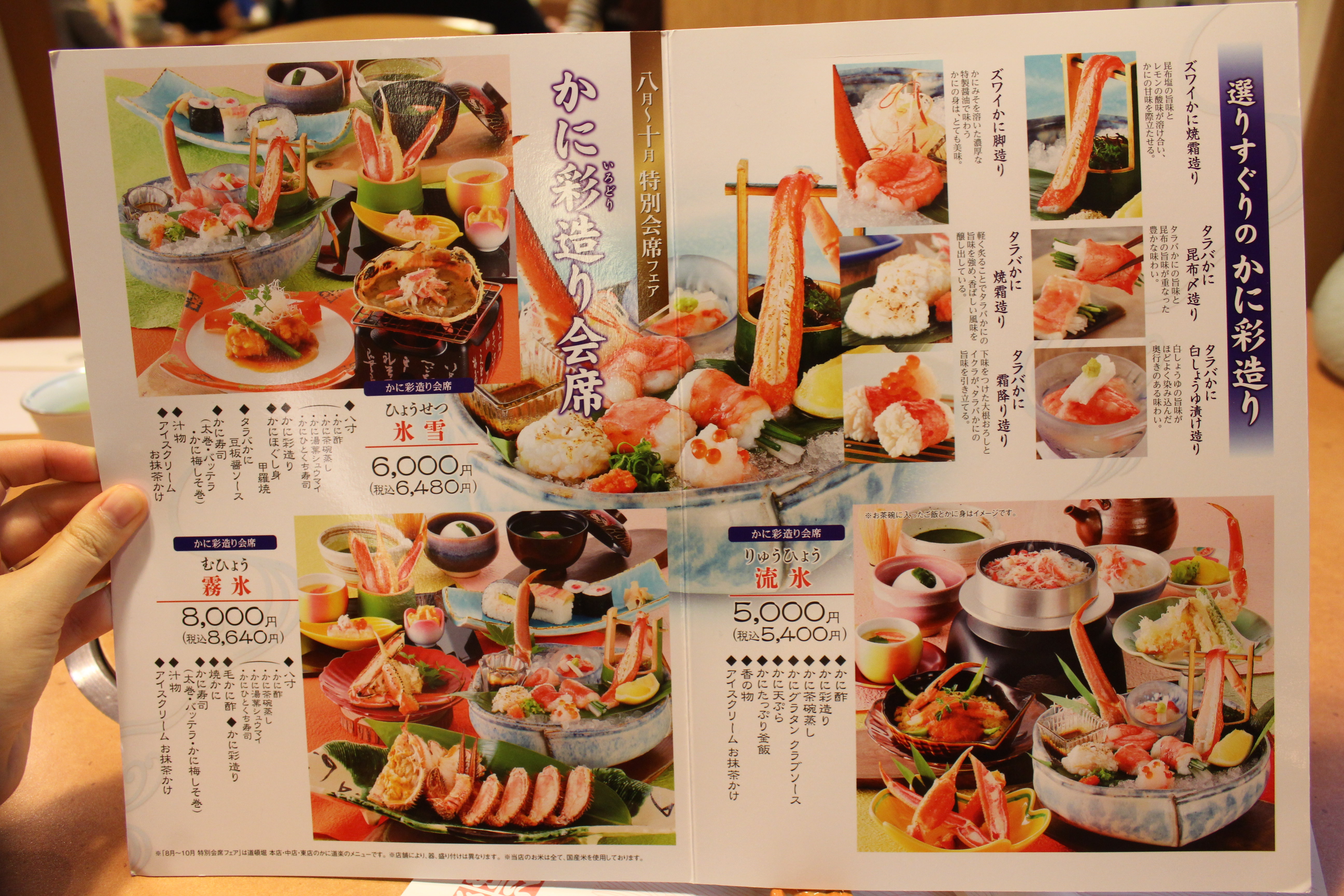蟹道乐菜单图片