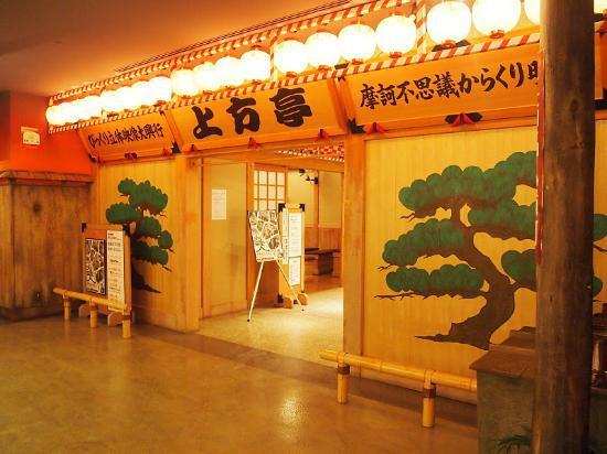 大阪府立上方演艺资料馆
