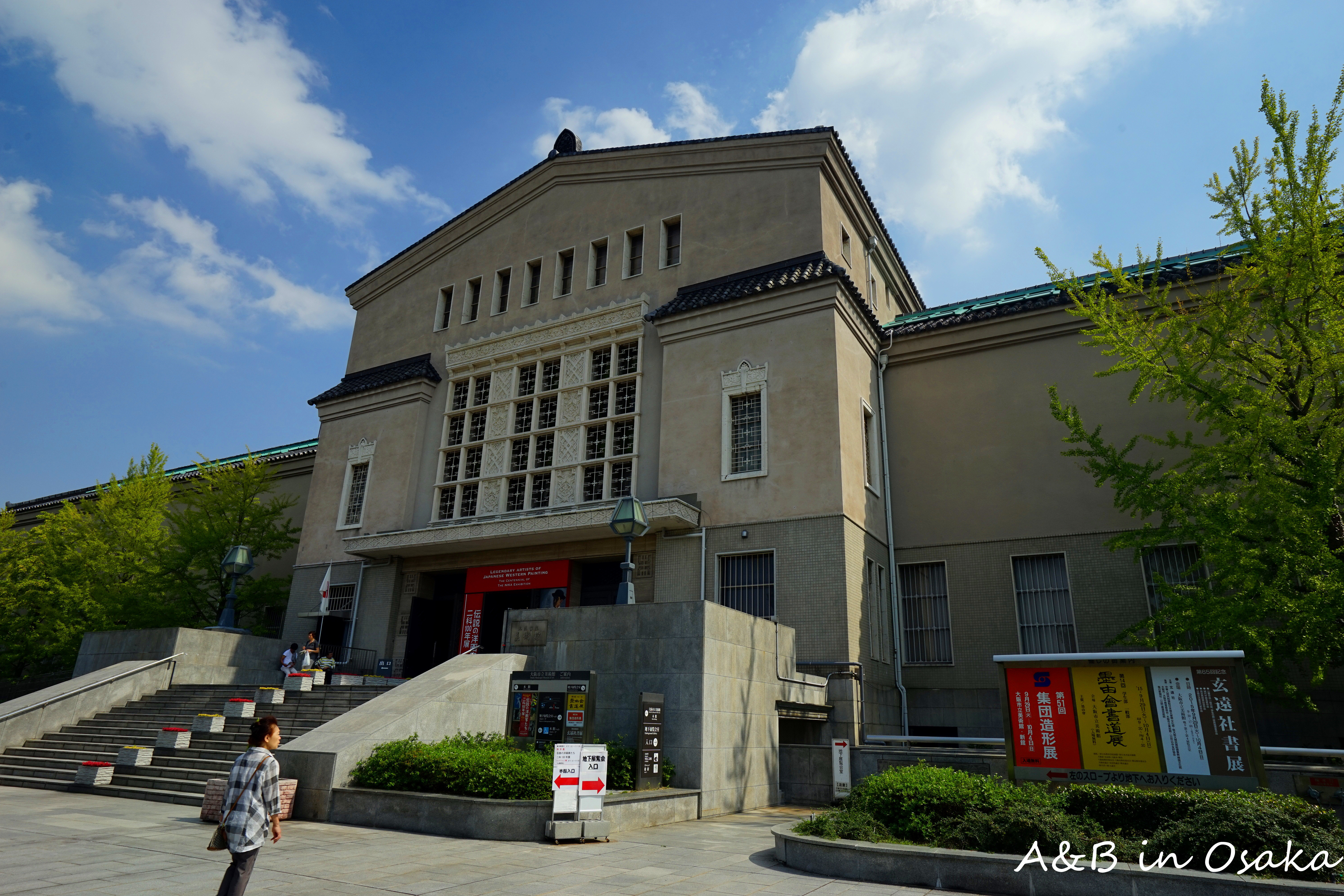 大阪市立美術館