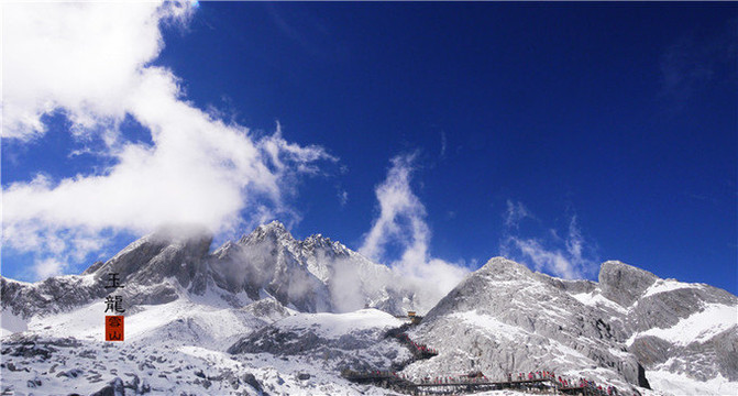 玉龍雪山