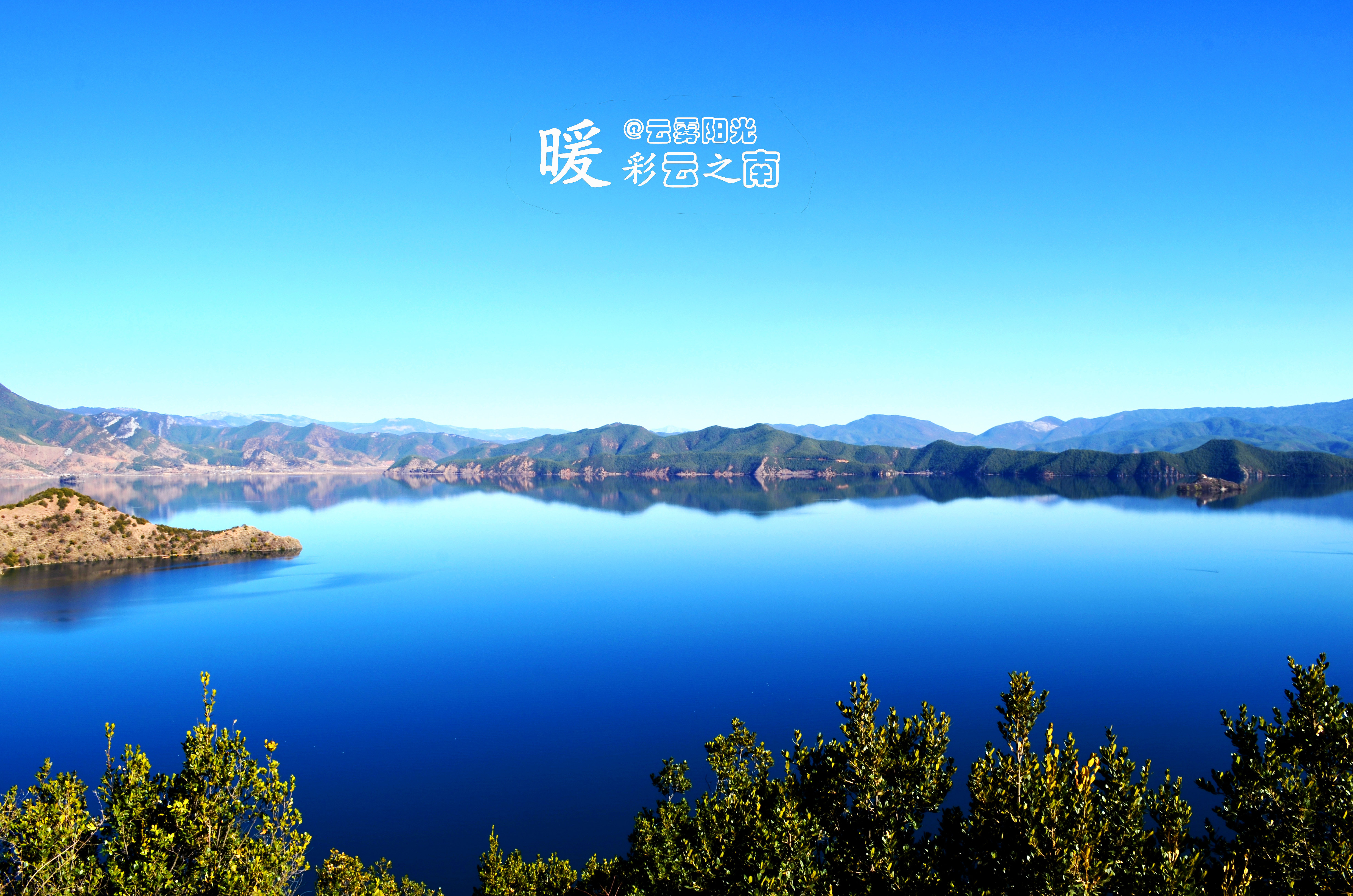 泸沽湖