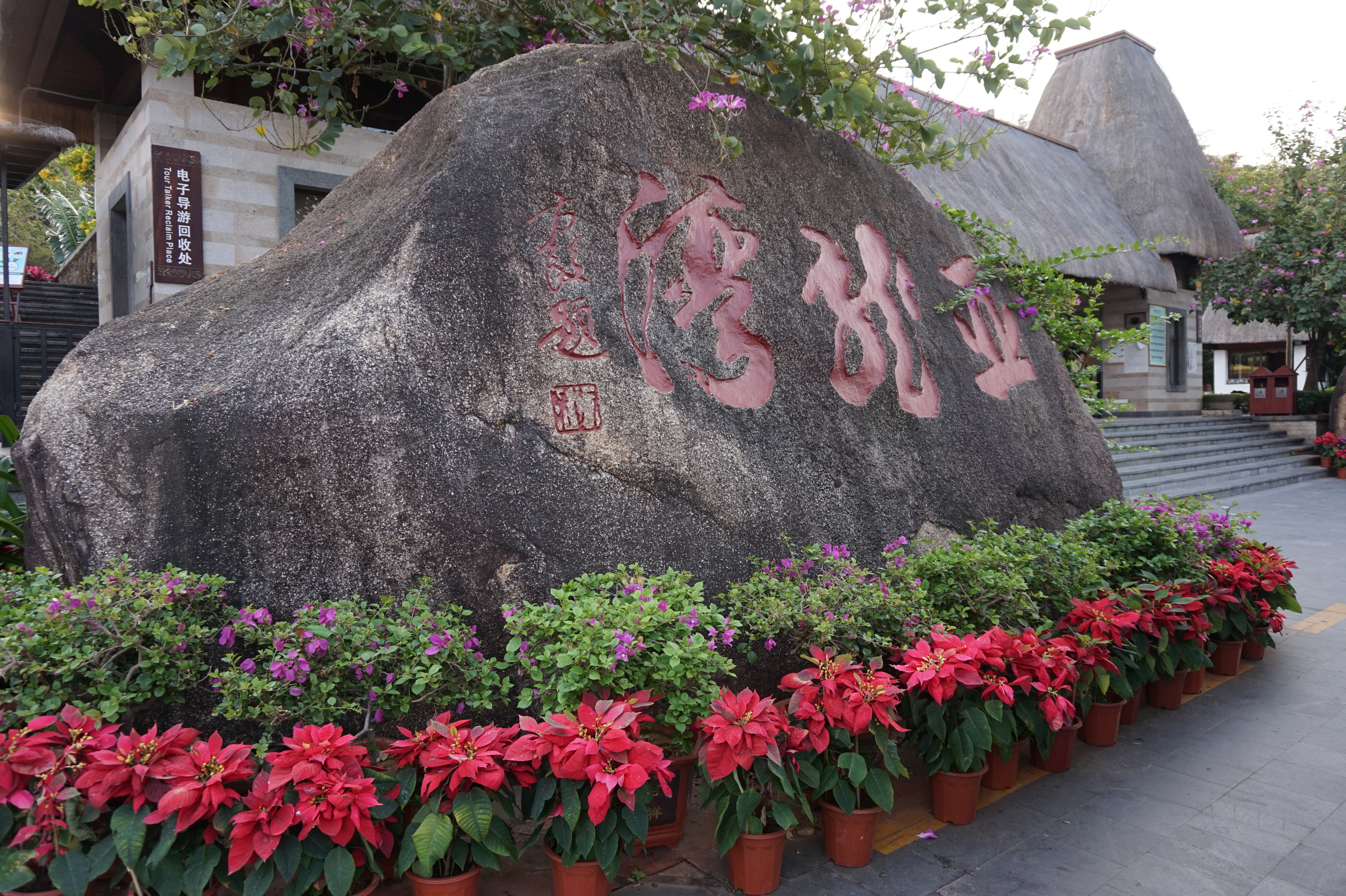 亚龙湾热带天堂森林公园