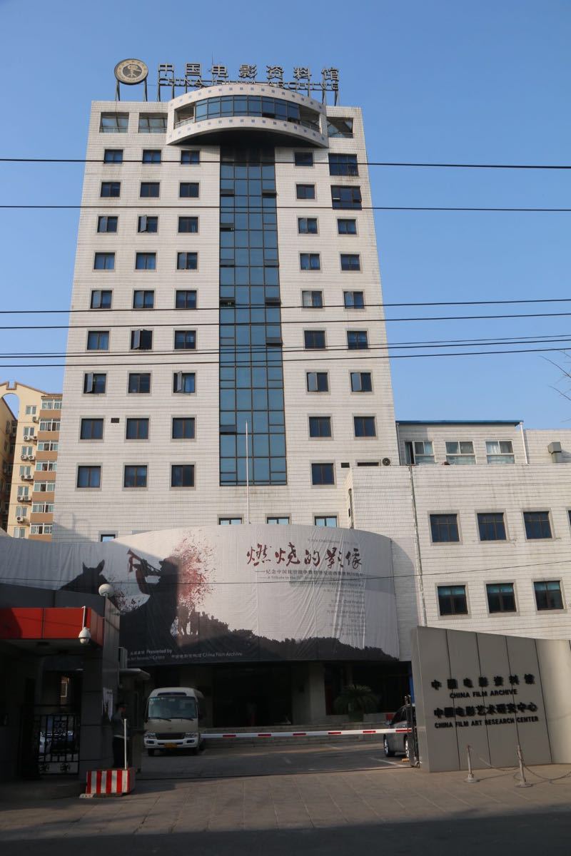 电影资料馆