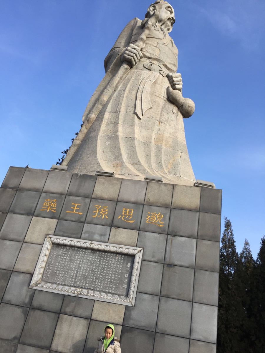 聊城药王山风景区图片图片