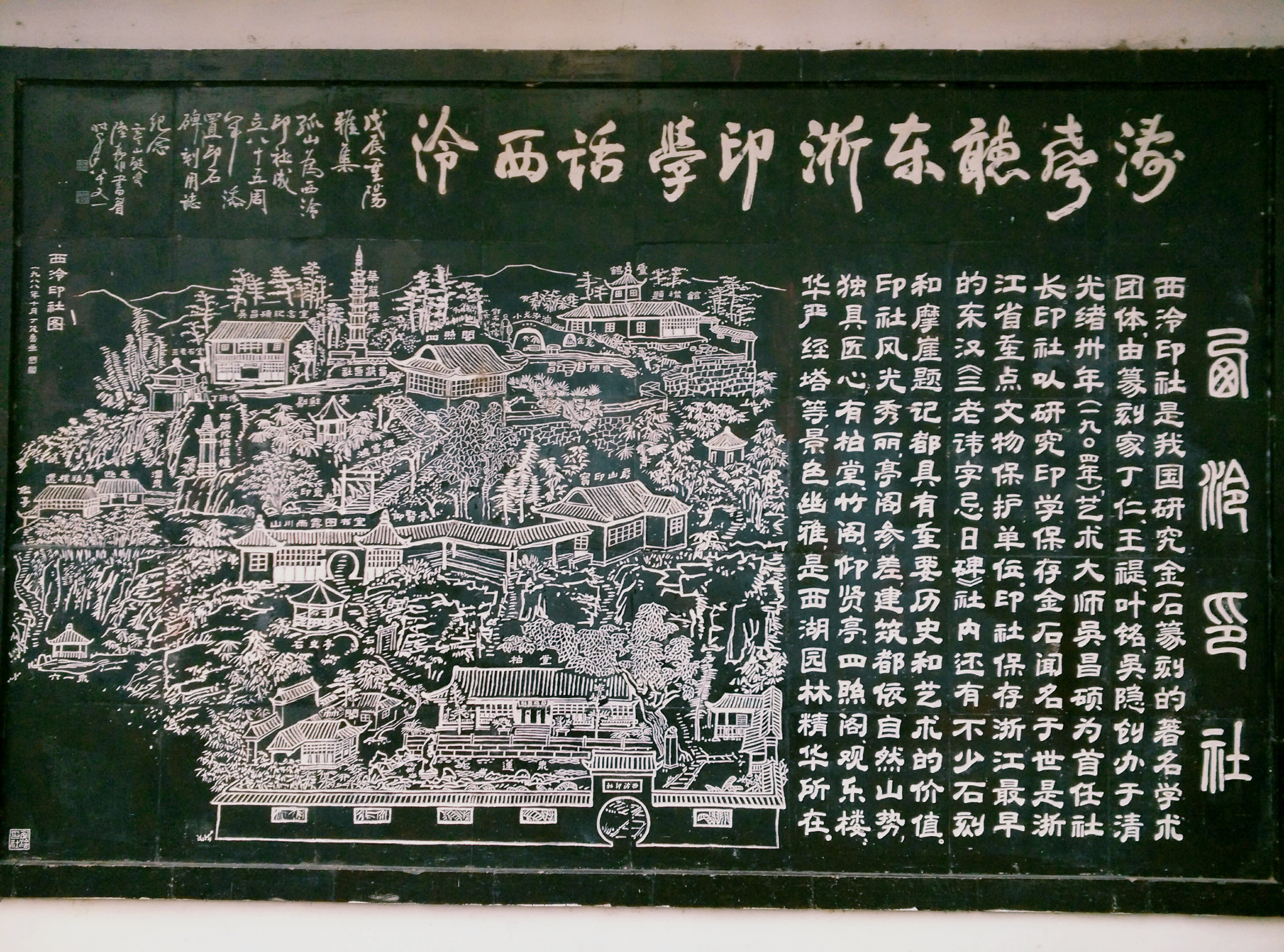杭州西泠印社地图图片
