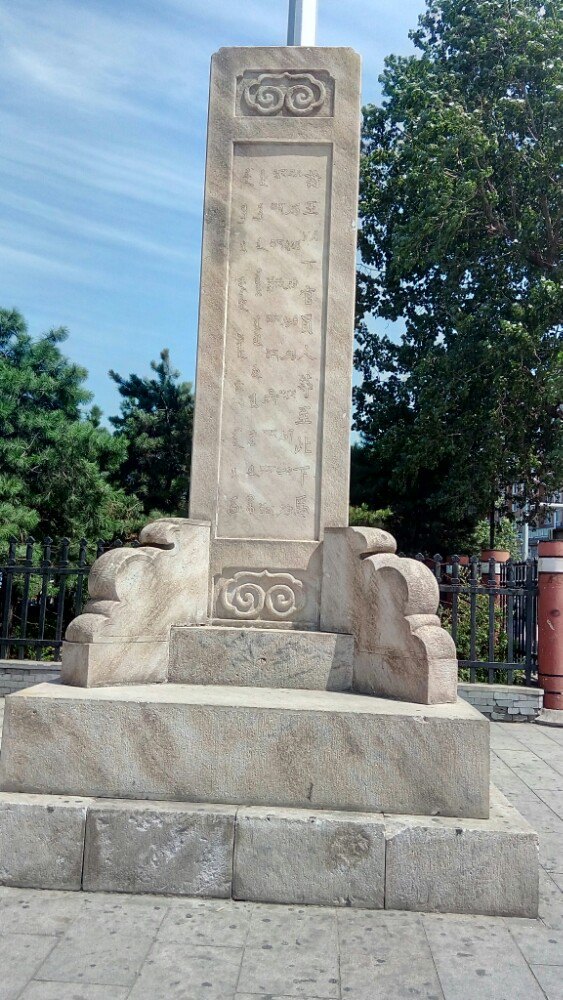 清昭陵(北陵公园)