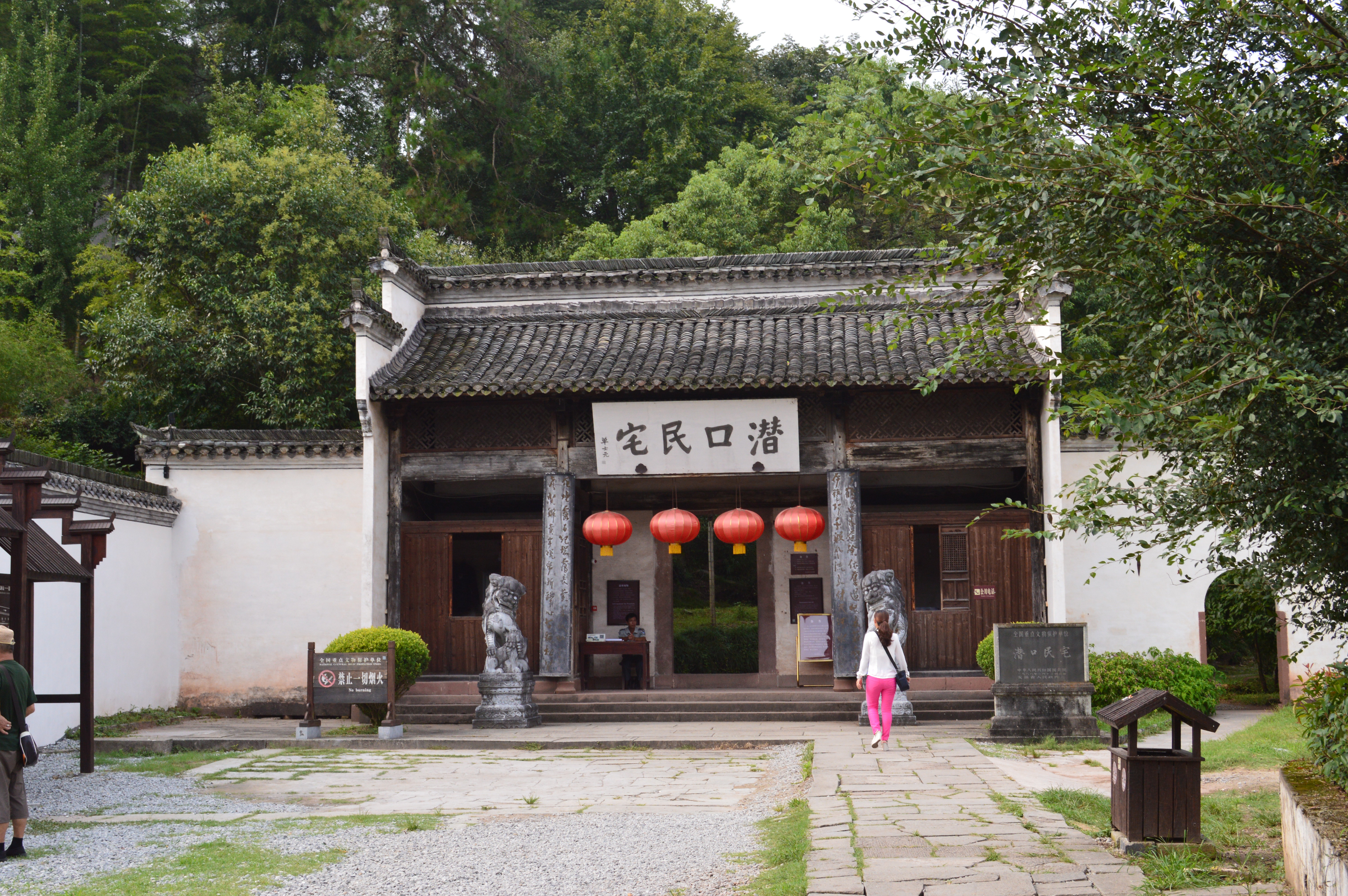 潜口民宅博物馆