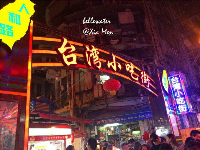 台湾吃吃街,我一定会再回来的