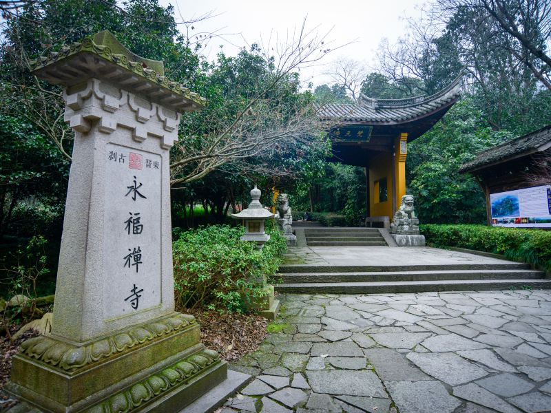 杭州永福禅寺攻略-永福禅寺门票价格多少钱-团购票价预定优惠-景点