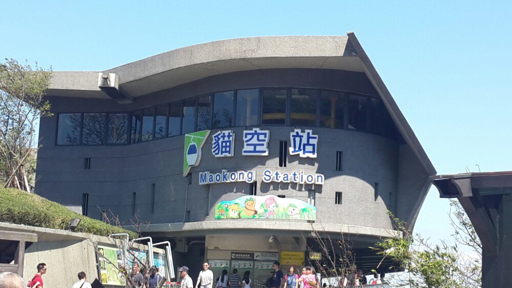 2019猫空缆车_旅游攻略_门票_地址_游记点评,台北旅游玩乐推荐 - 去