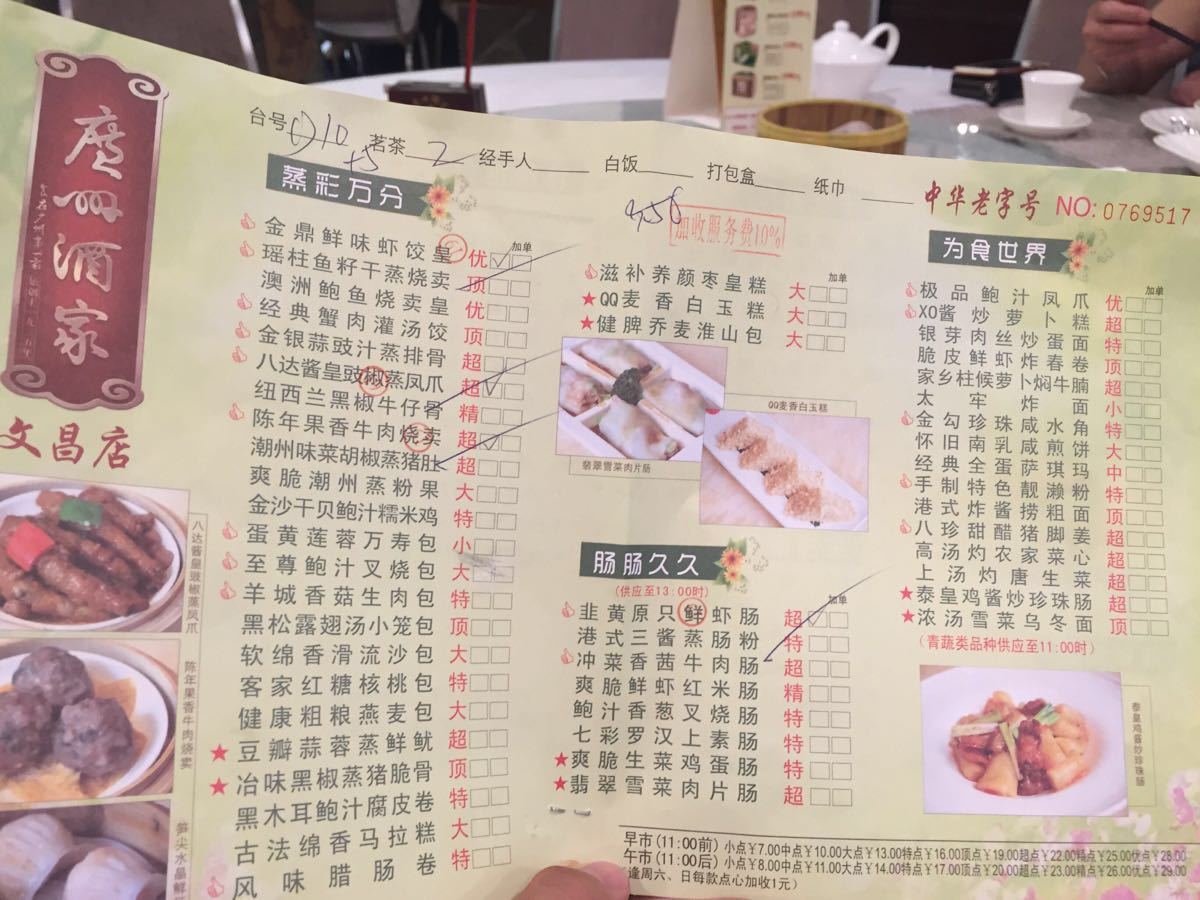 携程美食林 广州广州酒家 文昌店 餐馆 食在广州第一家 全满分 早上起来火得不要不要的 一早