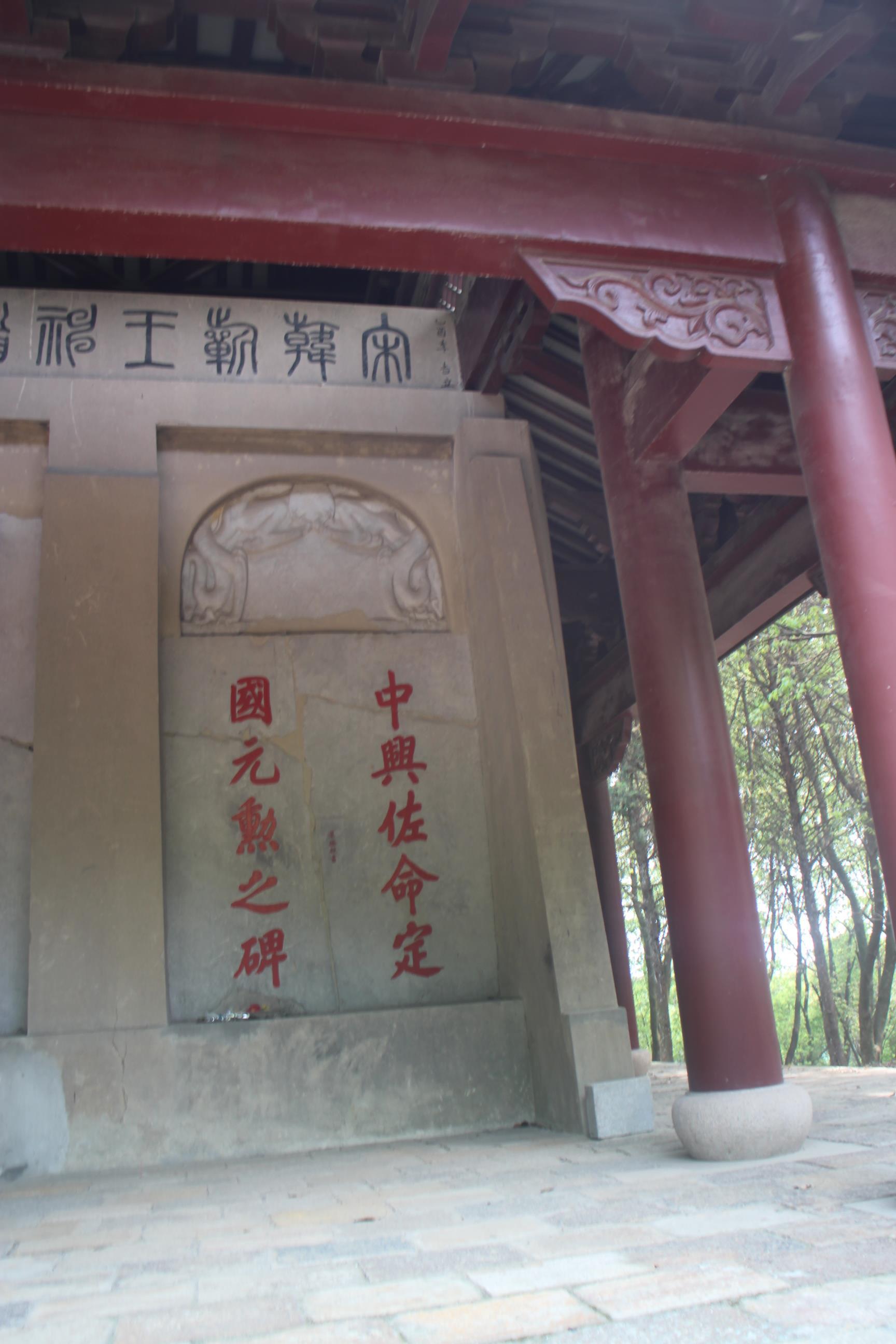 韩世忠墓碑图片