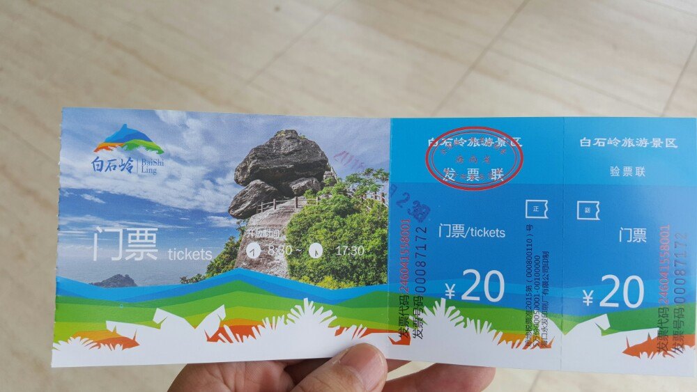 【携程攻略】琼海白石岭景点,门票20,往返缆车35,低处的山景不错,后面