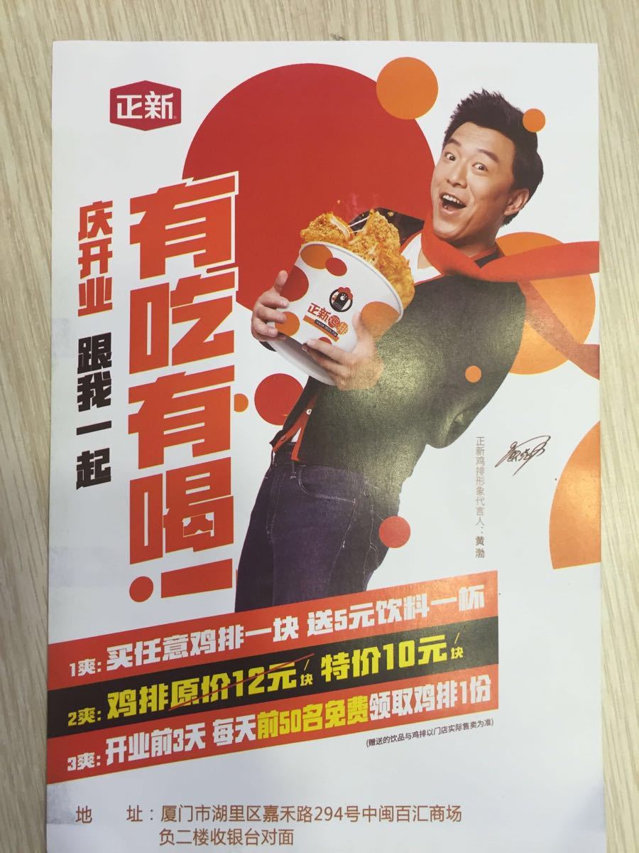 正新鸡排(禹子口店)