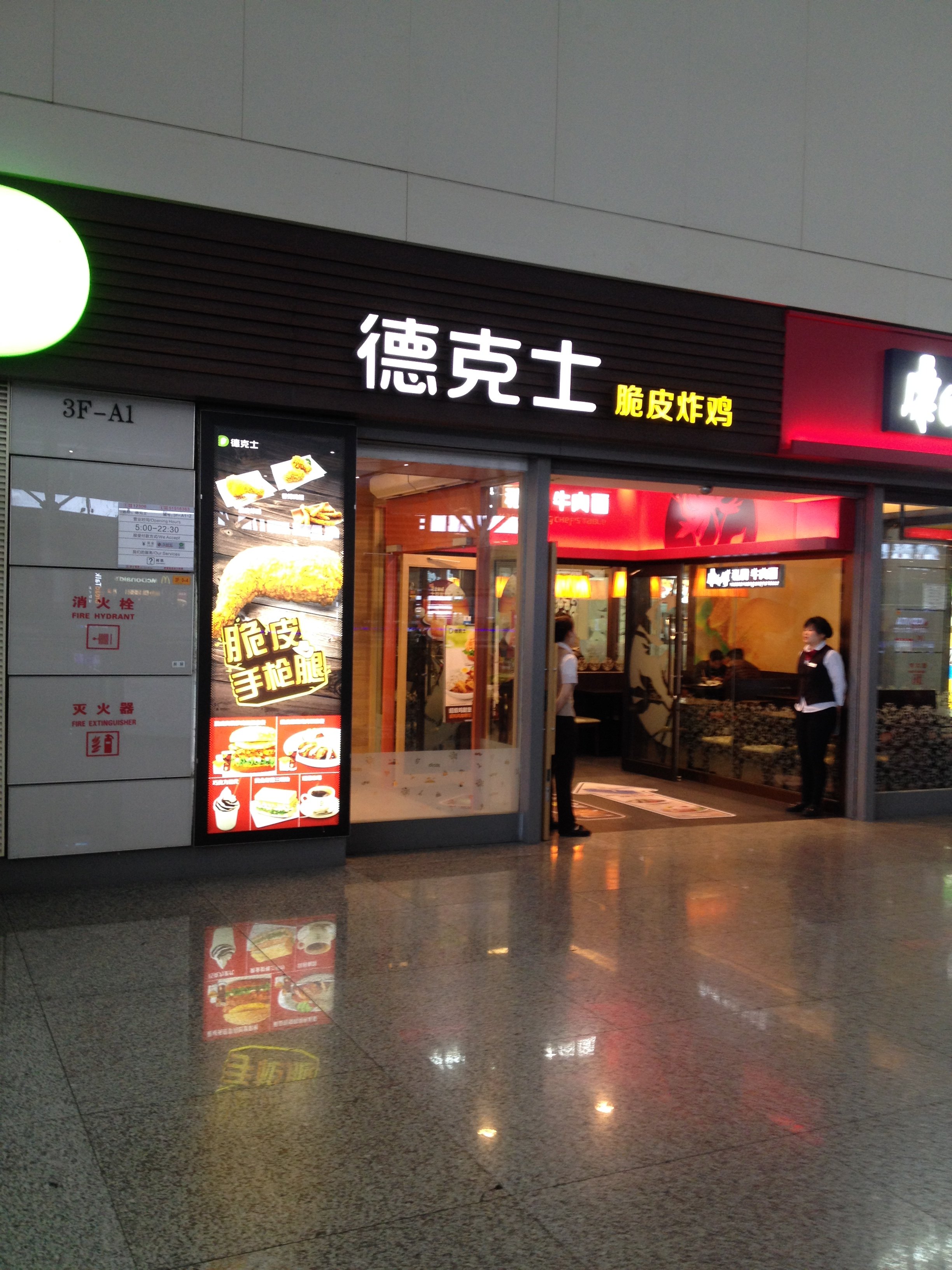 德克士(寶地廣場店)