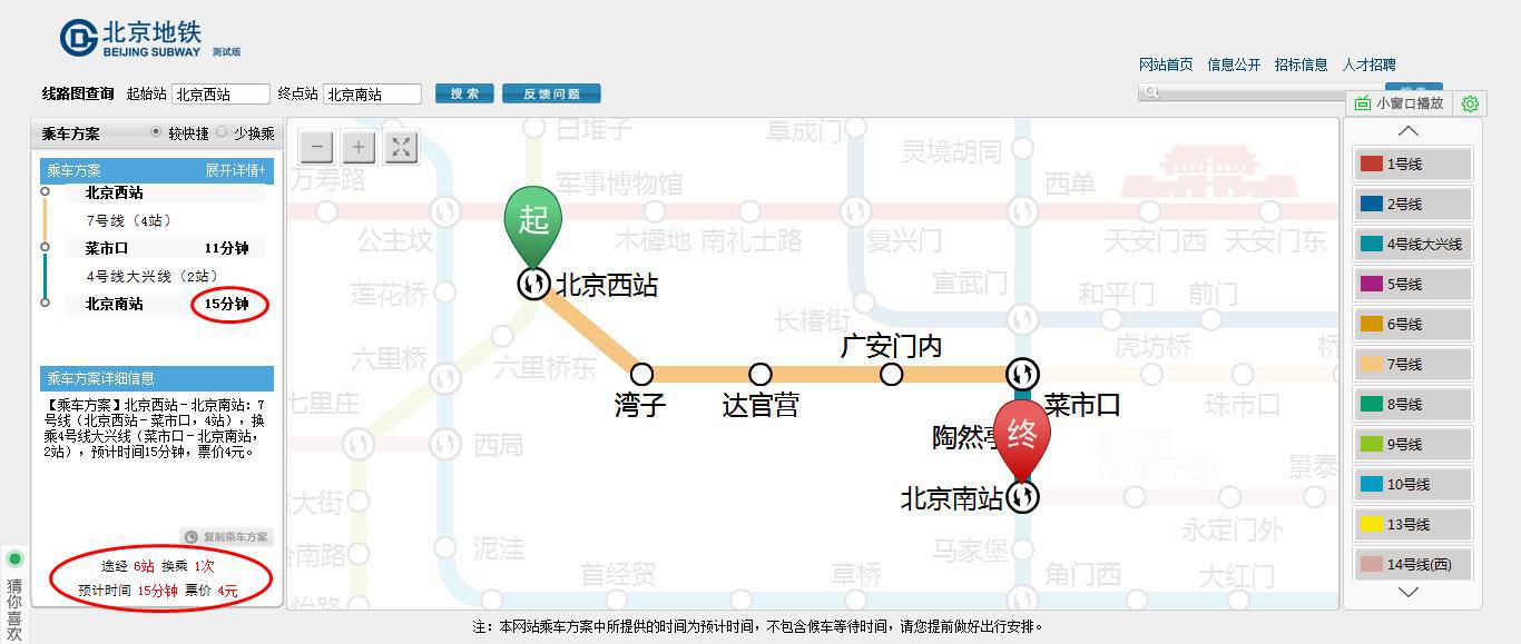 北京西到北京南坐地铁大概多久啊 亲们知道的请告诉下