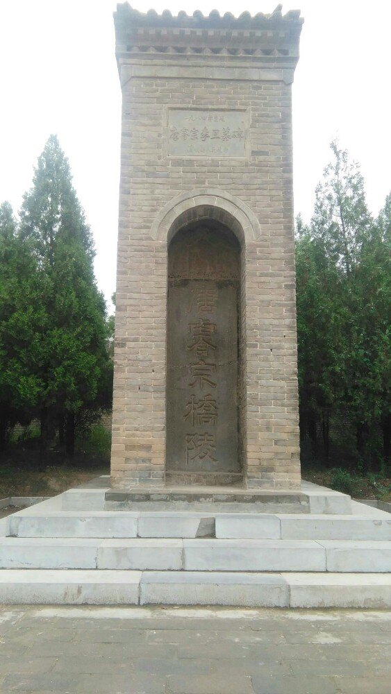 2021唐睿宗桥陵游玩攻略,唐陵保存比较完好,雄伟!交. 【去哪儿攻略】