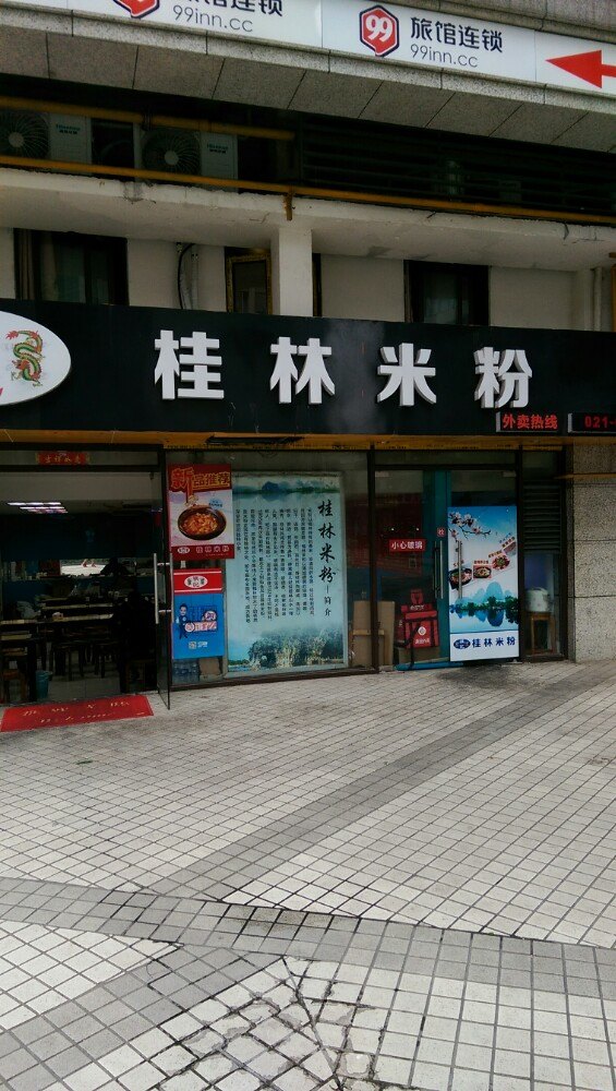 黄记桂林米粉(特色炒粉店)