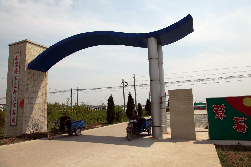 傅家边科技园区