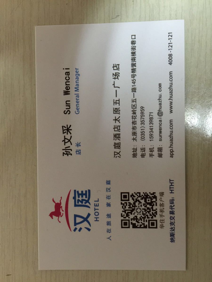 汉庭酒店(太原五一广场店)#汉庭酒店(太原五一广场店)是否能接受顾揪