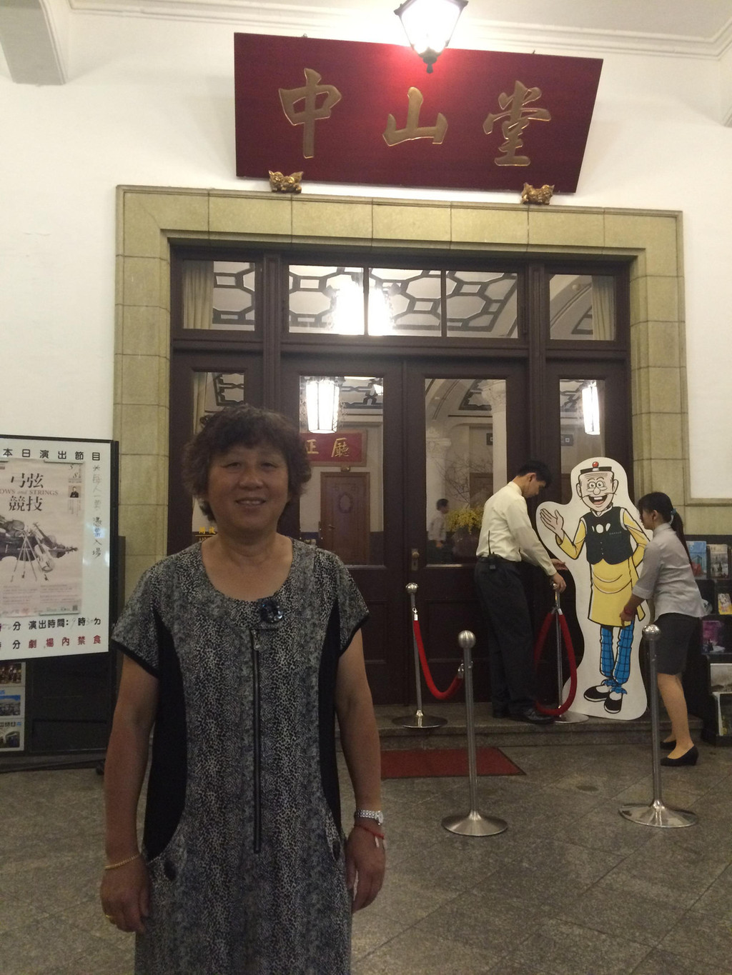 中山堂,当夜有演出,台北市